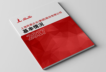 上海金年会官方网站入口企业(集团)股份有限公司2017年基本情况