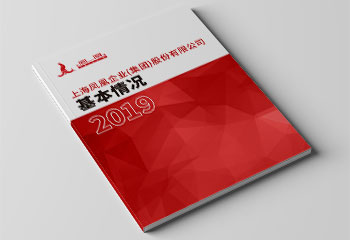 上海金年会官方网站入口企业(集团)股份有限公司2019年基本情况